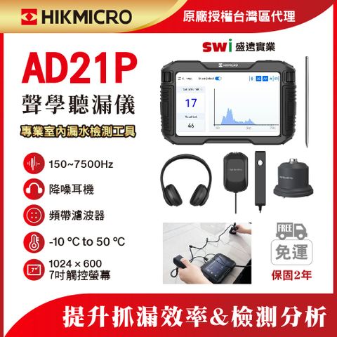 HIKMICRO 海康微影 AD21P 聲學聽漏儀 室內漏水檢測專業工具
