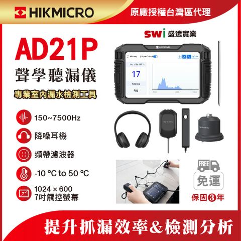 【HIKMICRO海康微影】AD21P 聲學聽漏儀 室內漏水檢測專業工具