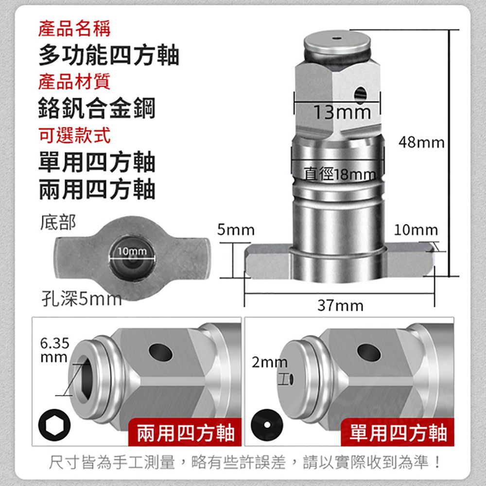  多功能四方軸兩用單用