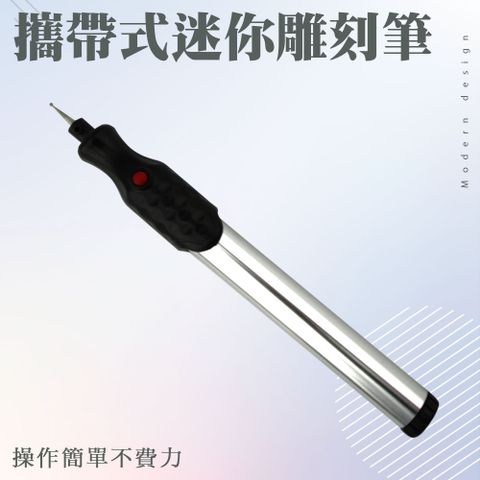 迷你小電磨機 攜帶式迷你雕刻筆 標記筆 電動雕刻筆 小型刻字機 電磨機 電刻筆 蛋雕工具 851-DBED