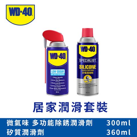 WD-40 居家保養組合包 (微氣味多功能除銹潤滑劑+矽質潤滑劑)