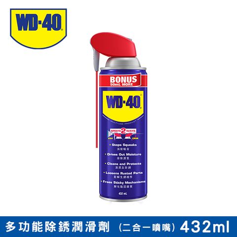 【WD40 2件9折】WD40多功能除銹潤滑劑附專利型活動噴嘴 9.3fl.oz.