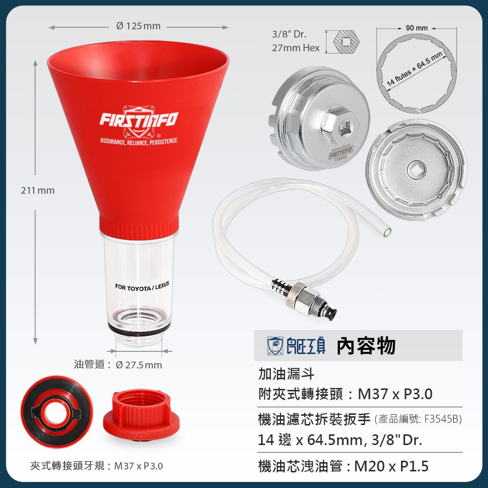  TOYOTA / LEXUS 專用機油濾芯拆裝碗公板手+機油漏斗+機油芯洩油管