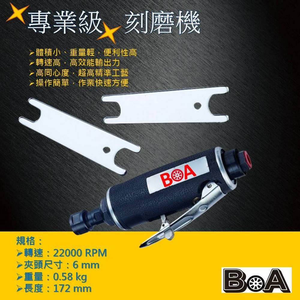 BOA BOA專業氣動工具 TW245 1/4" or 6mm 氣動刻磨機/6mm氣動研磨機/小型氣動研磨工具/輕巧型刻磨機