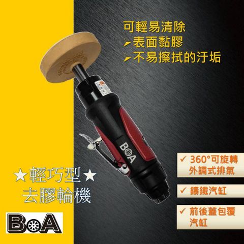 【BOA】氣動除膠輪 強力去膠輪機 超強除汙機