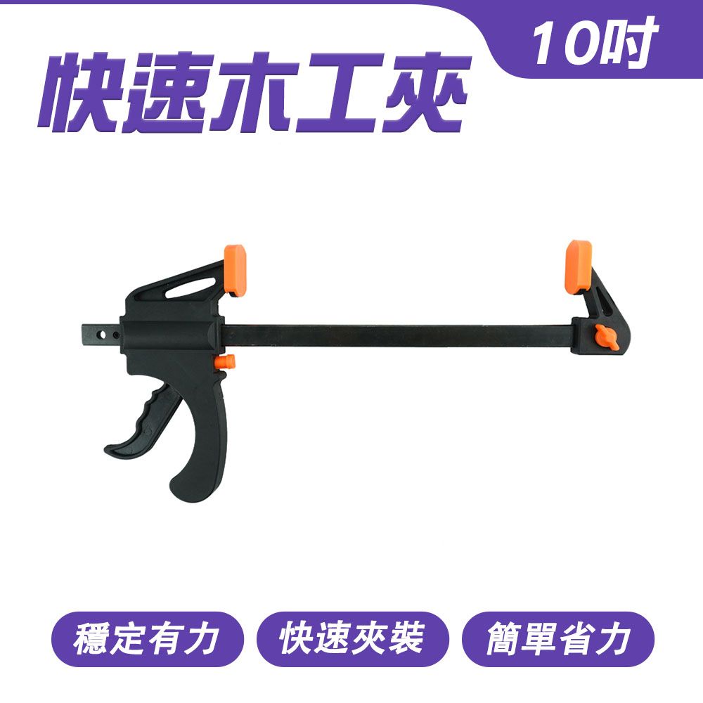  木工夾 槍型快速夾 夾緊器 固定夾 夾具 固定夾具 木工夾鉗 焊接夾子 固定夾子 木板夾 130-CF10