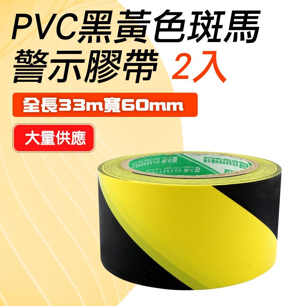  封箱膠帶買一送一 地板膠帶 工廠 黑黃膠帶 危險區域劃分 斑馬膠帶 警示膠帶 黃黑膠帶 膠布