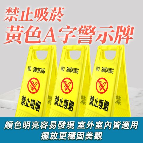 185-YBNS 禁止吸菸警示牌-A字牌