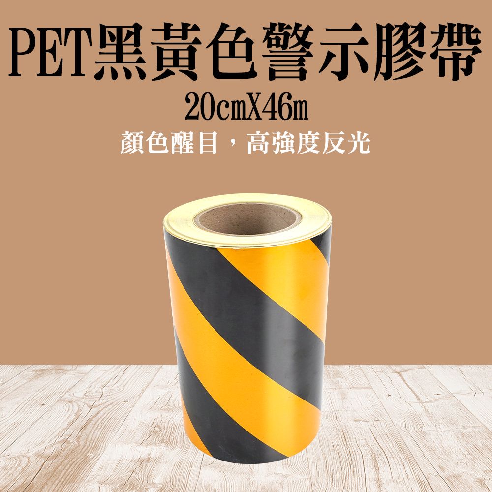  【職人工具】185-TBY2046 地板膠帶 警示膠帶 黃黑斑馬膠帶 警戒膠帶 施工膠帶 黑黃膠帶 標線膠帶 反光膠帶 標線膠帶 警戒膠帶 示警膠帶