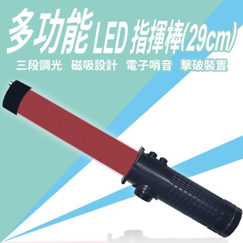 明沛 多功能 交通指揮棒 警示棒 交管棒 磁吸LED夜光棒