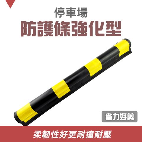 停車場防護條強化型_630-PPP800+2