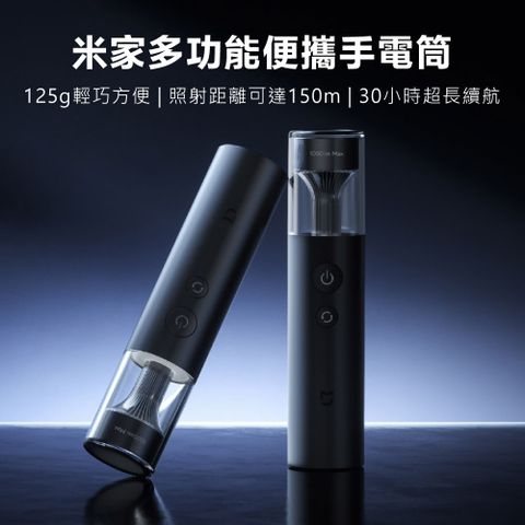 Xiaomi 小米 【小米】米家多功能便攜手電筒 隨身迷你手電筒 露營燈 氣氛燈 強光