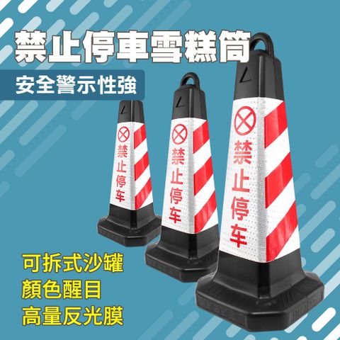 (黑紅白)禁止停車雪糕筒 165-BRW650