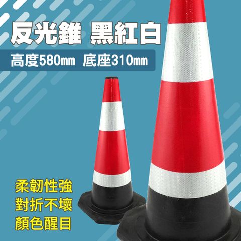 (黑紅白)反光錐 165-BRW6502.8