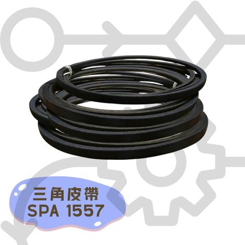 三角皮帶 SPA1557