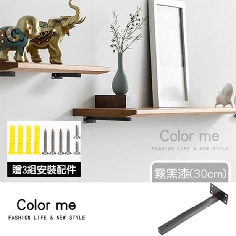 My Color MY COLOR 【2入】不鏽鋼一字層板架 霧黑漆(30cm) 一字支架 支撐架 層板托架【N250】