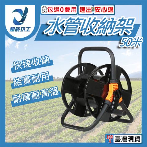 水管收納架 50米 水管收納 水管車 洗車水管收納 收納工具 捲線器 手動收納車 超能玩工 包退0費用