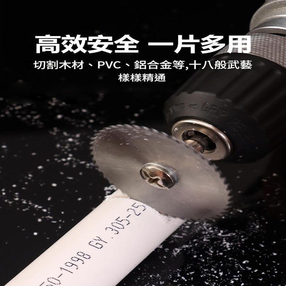 高效安全 一片多用切割木材、PVC、鋁合金等,十八般武藝樣樣精通1998 GY.305-25
