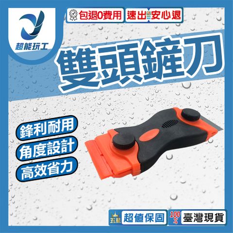 刮刀 除膠 手持剷刀 殘膠 手機螢幕 除膠刀 DIY 螢幕除膠刀 鏟刀 超能玩工 包退0費用