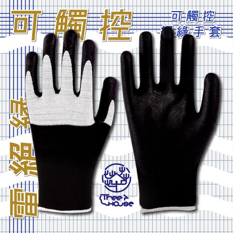 可觸控橡膠絕緣手套 / 可拉伸彈性纖維配上不變形絕緣橡膠材質