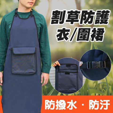 CARBUFF 車痴 割草防護衣(圍裙)/藍色-台灣製
