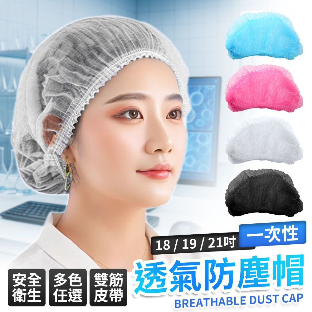  理享家 白色雙筋200入組 透氣工作防塵帽 廚師帽 浴帽 護髮帽 安全帽內襯 手術帽 安全帽頭套 網帽