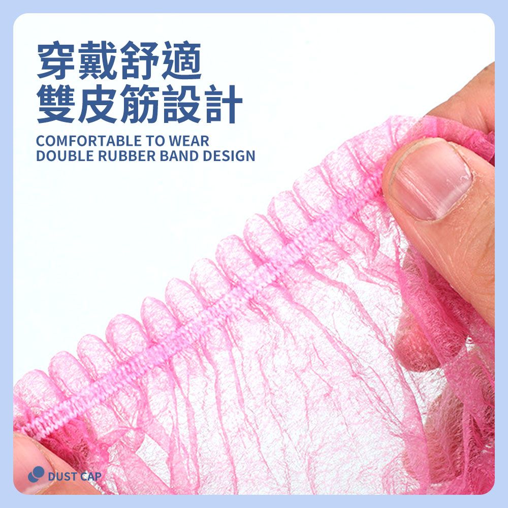 穿戴舒適雙皮筋設計COMFORTABLE TO WEARDOUBLE RUBBER BAND DESIGNDUST CAP