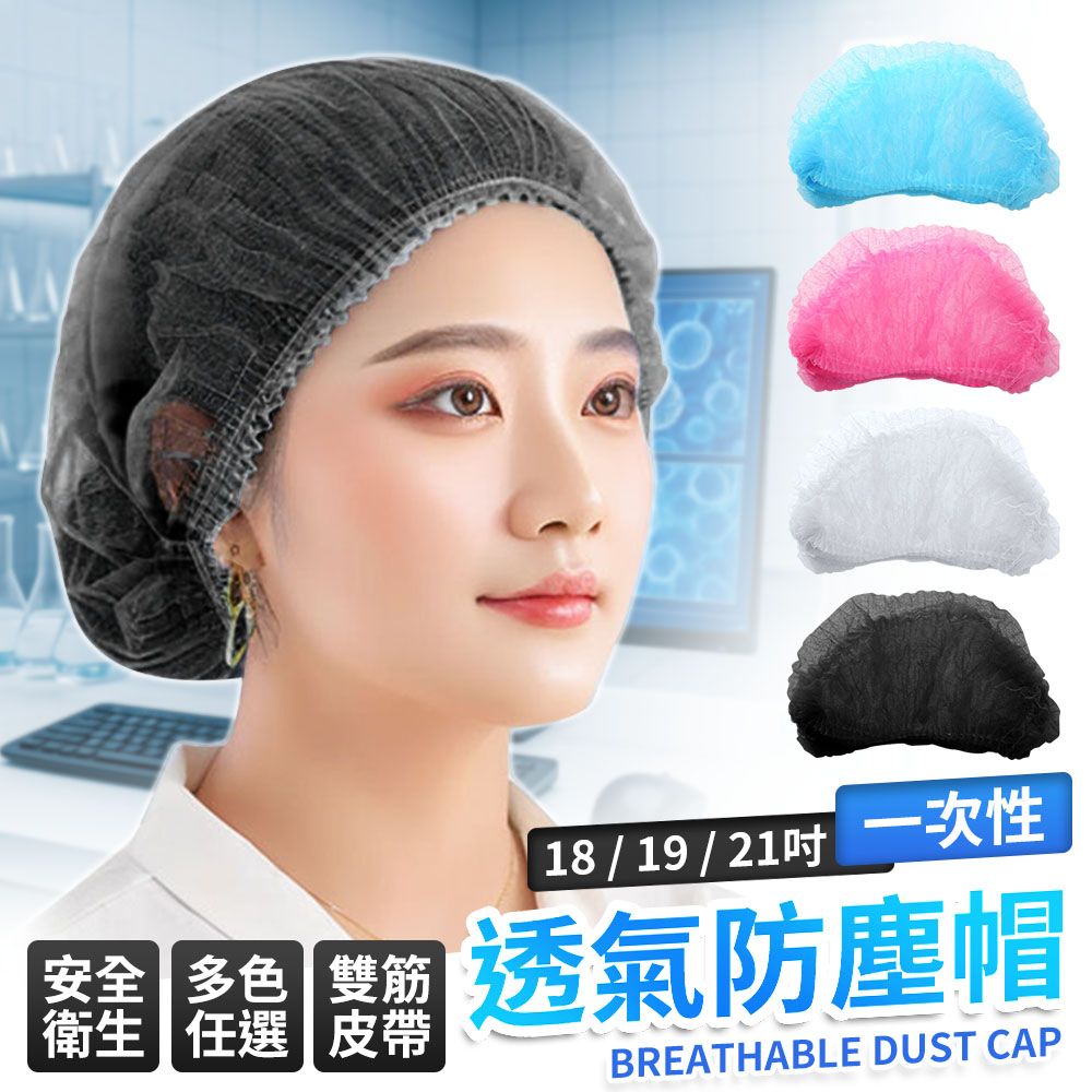  理享家 黑色雙筋200入組 透氣工作防塵帽 廚師帽 浴帽 護髮帽 安全帽內襯 手術帽 安全帽頭套 網帽