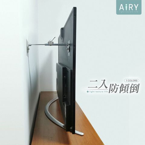 AIRY 電視防傾倒固定架(2入組)