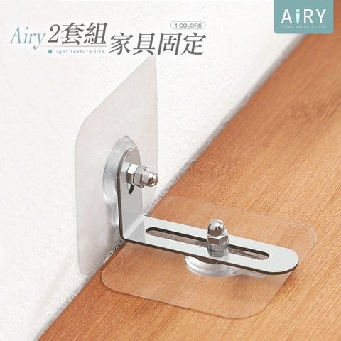 【AIRY】家具防倒固定器(2套組)