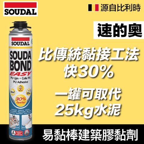 SOUDAL 速的奧 【比利時】 Soudabond EASY 260 易黏棒建築膠黏劑