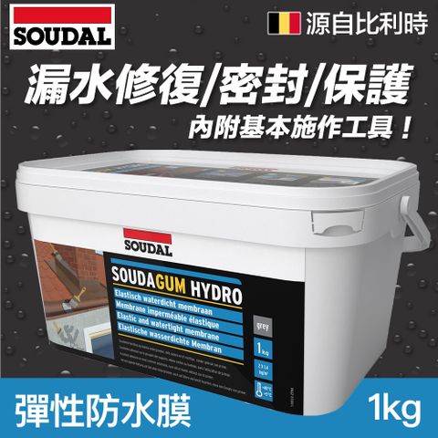 SOUDAL 速的奧 【比利時】Soudagum Hydro 彈性防水膜-1kg