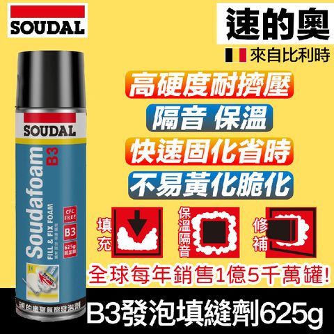 【比利時SOUDAL】SOUDASIL 速的奧 B3 聚氨酯泡沫填縫劑500ml