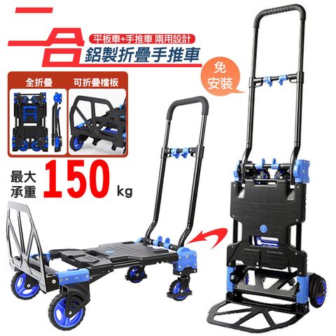 【U-Cart】鋁製折疊手推車(二合一)FW-90TP