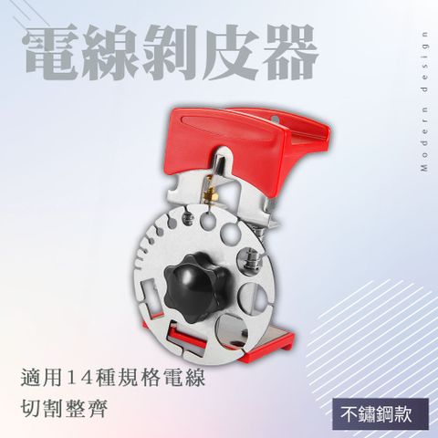 電線剝皮器(不鏽鋼款) 851-CC14S