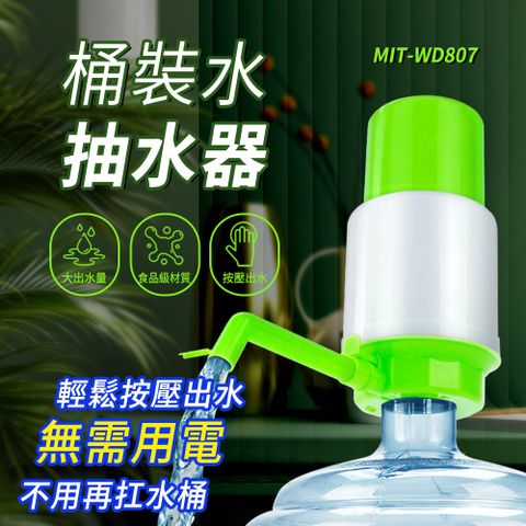 精準科技 按壓出水 智能飲水器 抽水機 水桶水泵 桶裝水 水桶取水機 打水機 水桶抽水 露營烤肉必備 抽水器 吸水器 自動出水器 喝水必備 桶裝水 飲水機 吸水器