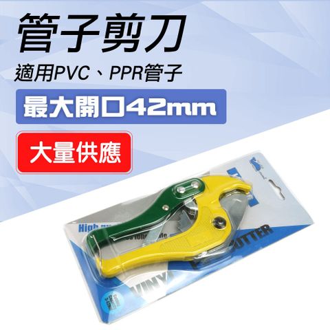 割管器 水電工具 省力 管子剪刀130-PPR 割管器 工具 管子剪刀 可調整開口 鋒利刀片厚