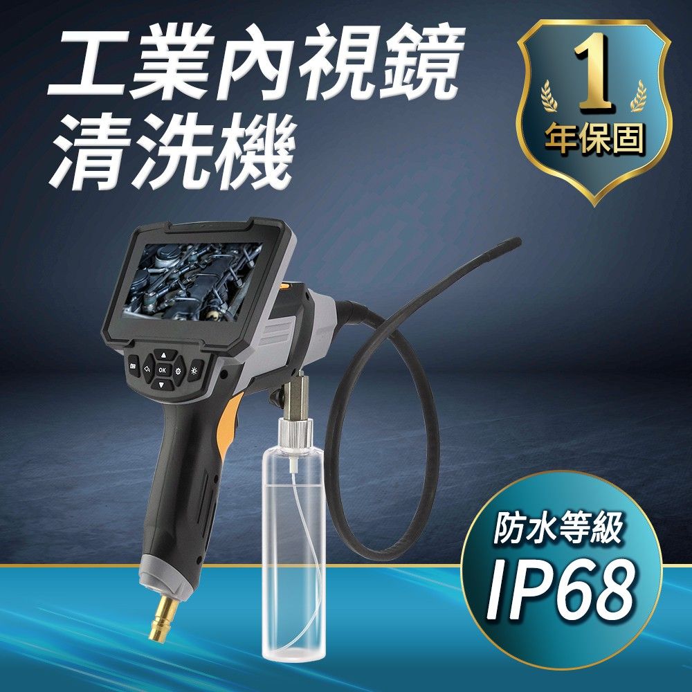  精準科技 空調槍 清洗槍 汽車空調清洗槍 工業內視鏡清洗機 儀器清潔 洗車儀器 汽車清潔 空調清潔 管道內窺鏡 可視清洗槍 清洗儀器 550-VB-85S