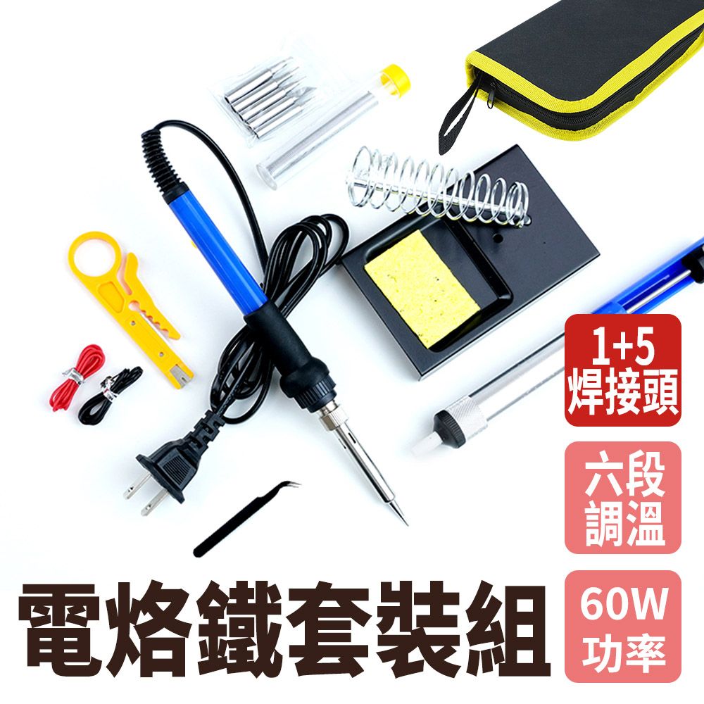  職人工具 185-EG15 電焊筆 DIY焊接套裝組 學生焊接 烙鐵套裝 助焊烙鐵工具包 電烙鐵套裝組 15件工具包