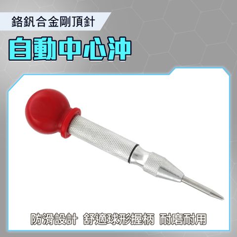 自動中心沖 打眼器 定位器 鑽孔沖 破窗器擊破器 定位 中心沖 劃線 做記號 點記號筆 定位針 130-APH130