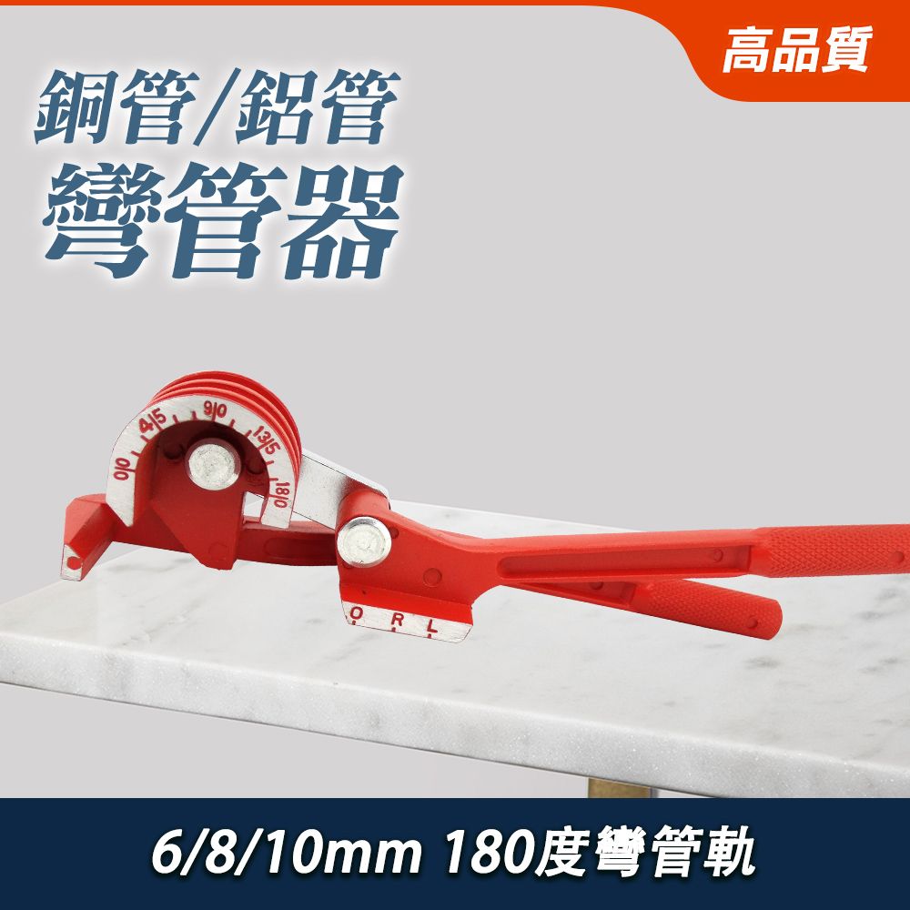 550-SWG6810B 銅管鋁管彎管器6mm/8mm/10mm三合一180度- PChome 24h購物