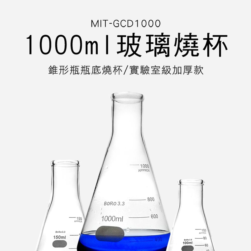  三角錐形燒杯 1000ML玻璃燒杯 瓶底燒杯 玻璃量杯 實驗用品 加厚型燒杯 樣本瓶 酒精燈 刻度燒杯 550-GCD1000