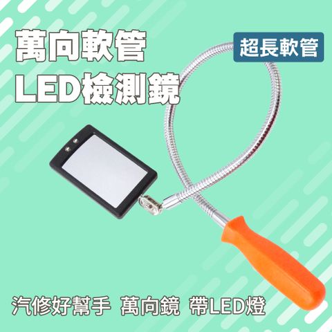 190-CMH635_萬向軟管LED檢測鏡