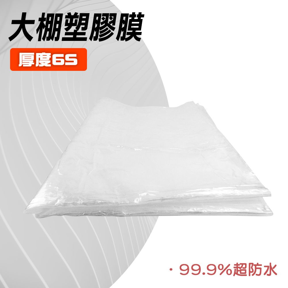  大棚塑膠膜 農用薄膜 溫室薄膜 農用塑膠膜 溫室塑膠布 塑料膜 遮蔽保護膜 大棚膜 防塵布 陽臺遮雨布 塑膠薄膜