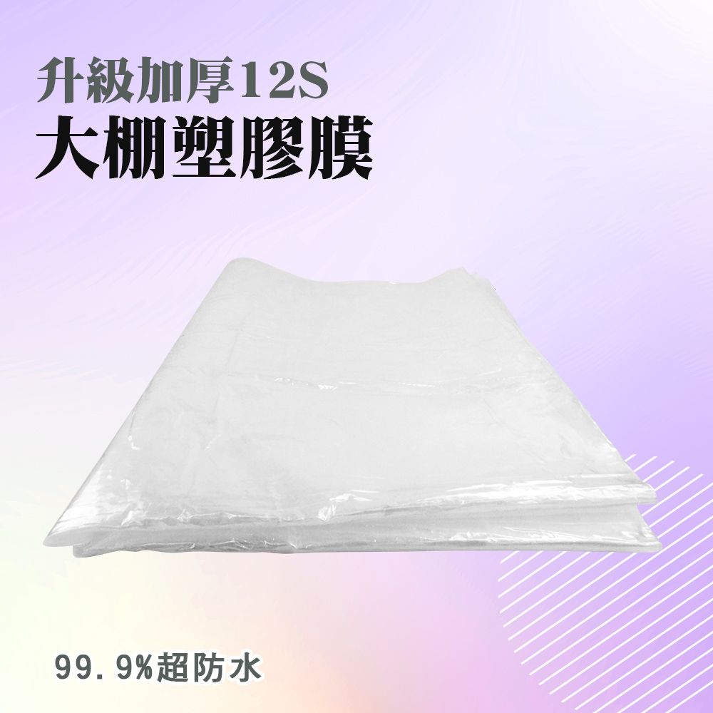  大棚塑膠膜 溫室薄膜 農用塑膠膜 油漆裝修膜 溫室塑膠布 塑料膜 遮蔽保護膜 大棚膜 防雨水透明布 加厚防雨布 防塵布