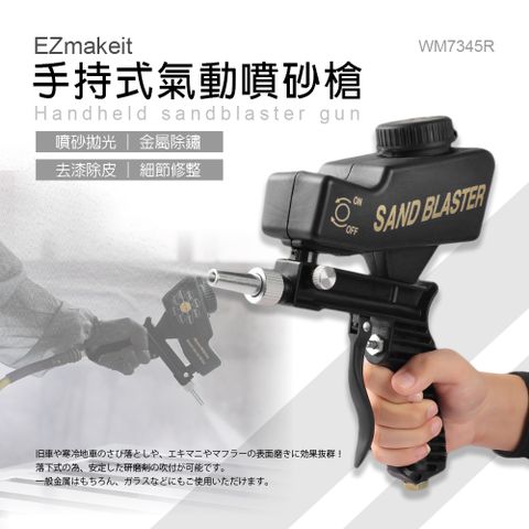 EZmakeit 小型手持式氣動噴砂槍