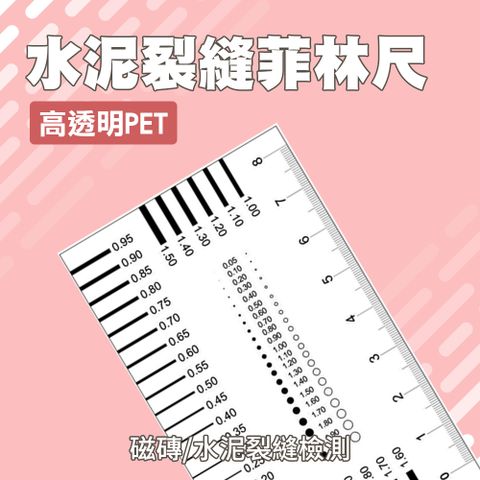 185-DDC06-4 透明尺 水泥裂縫規 品管工程師對照卡 菲林尺 菲林點規 對比卡 點線規尺 菲林卡 異物卡 【款式4】