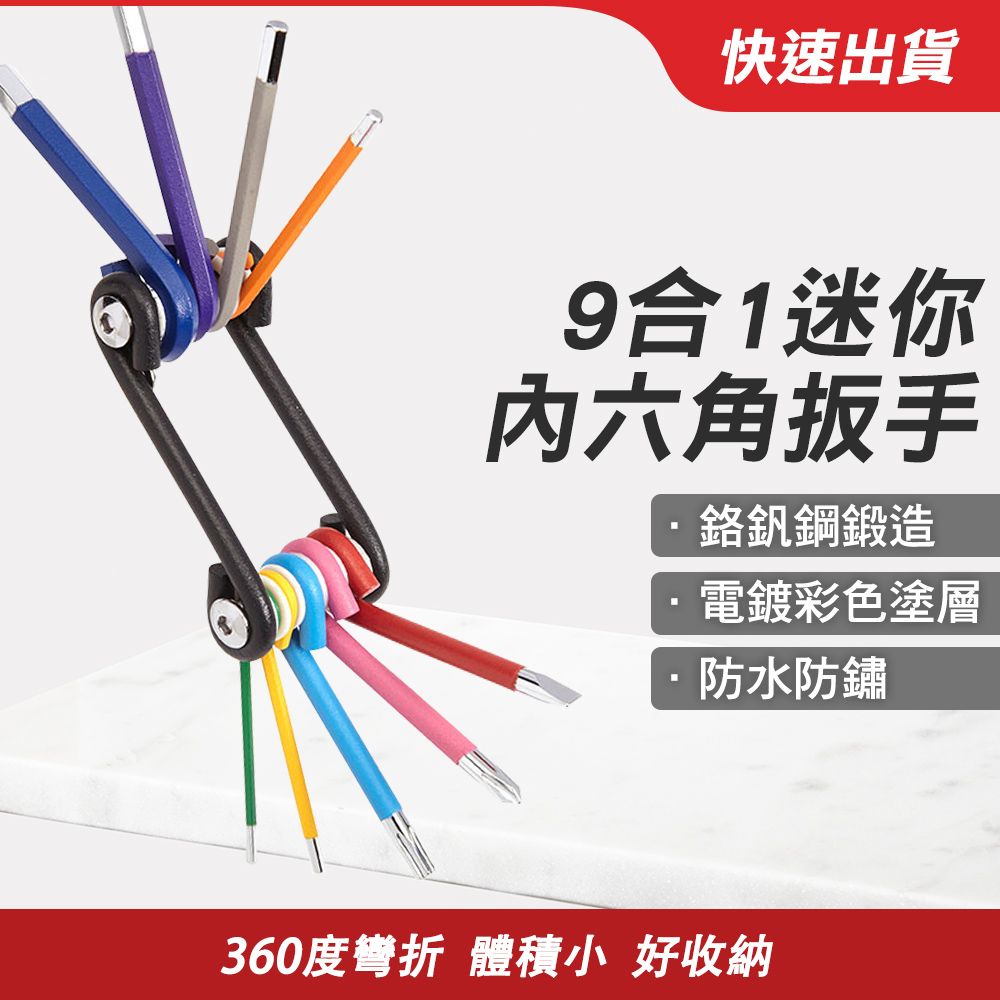  【職人工具】185-HWB9 九件式六角板手 L型板手 螺絲刀套裝 螺絲刀工具 多功能小板手 9合1迷你內六角扳手