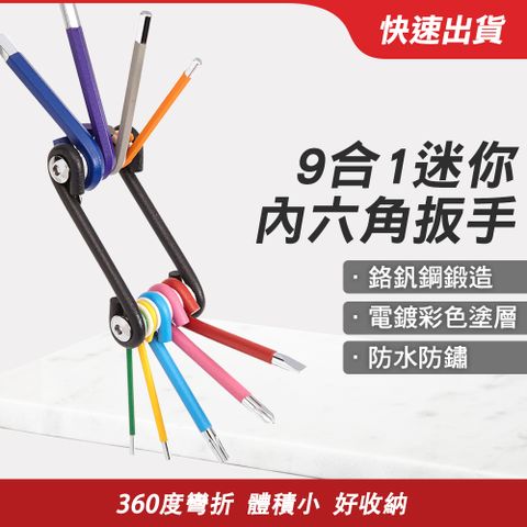 【職人工具】185-HWB9 九件式六角板手 L型板手 螺絲刀套裝 螺絲刀工具 多功能小板手 9合1迷你內六角扳手