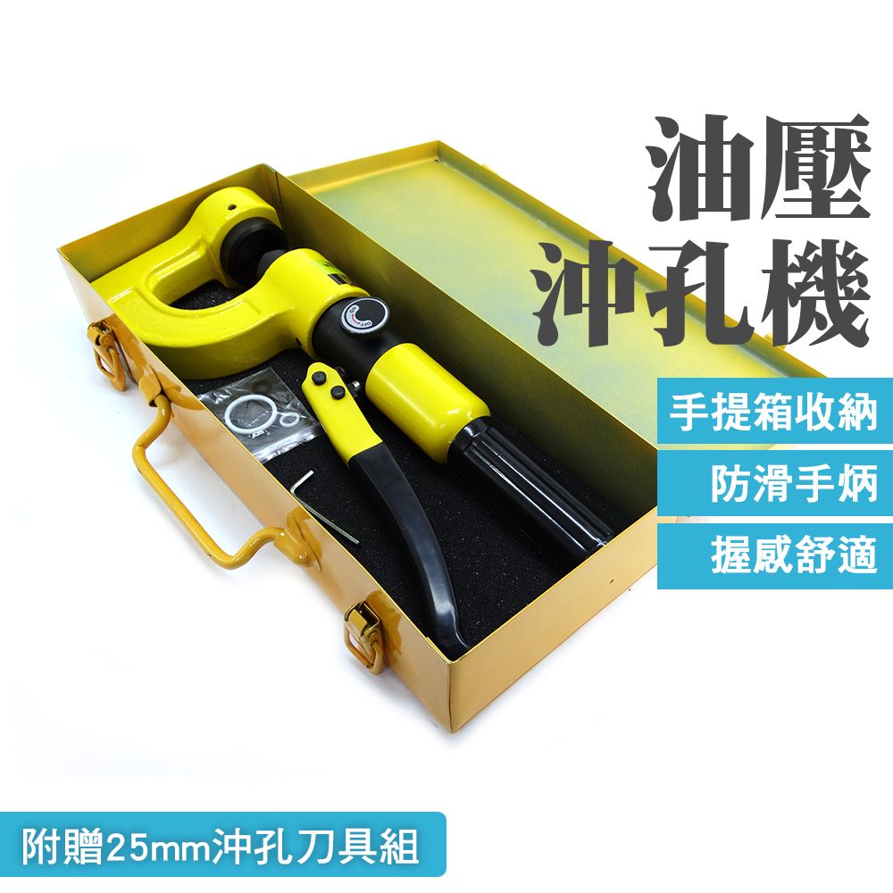  油壓沖孔機 8~32mm 鑽孔機 開孔器 洗孔機 打孔機 油壓液壓開孔機 B-HP8-32